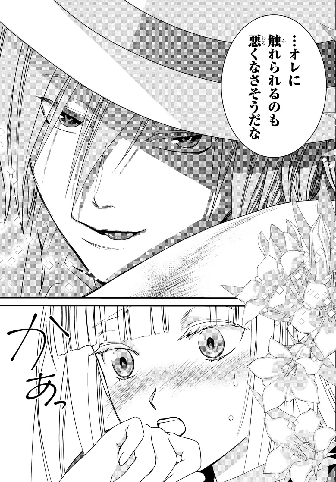 Kouoku no Souheki - Kizumono no Hanayo - Chapter 1 - Page 38