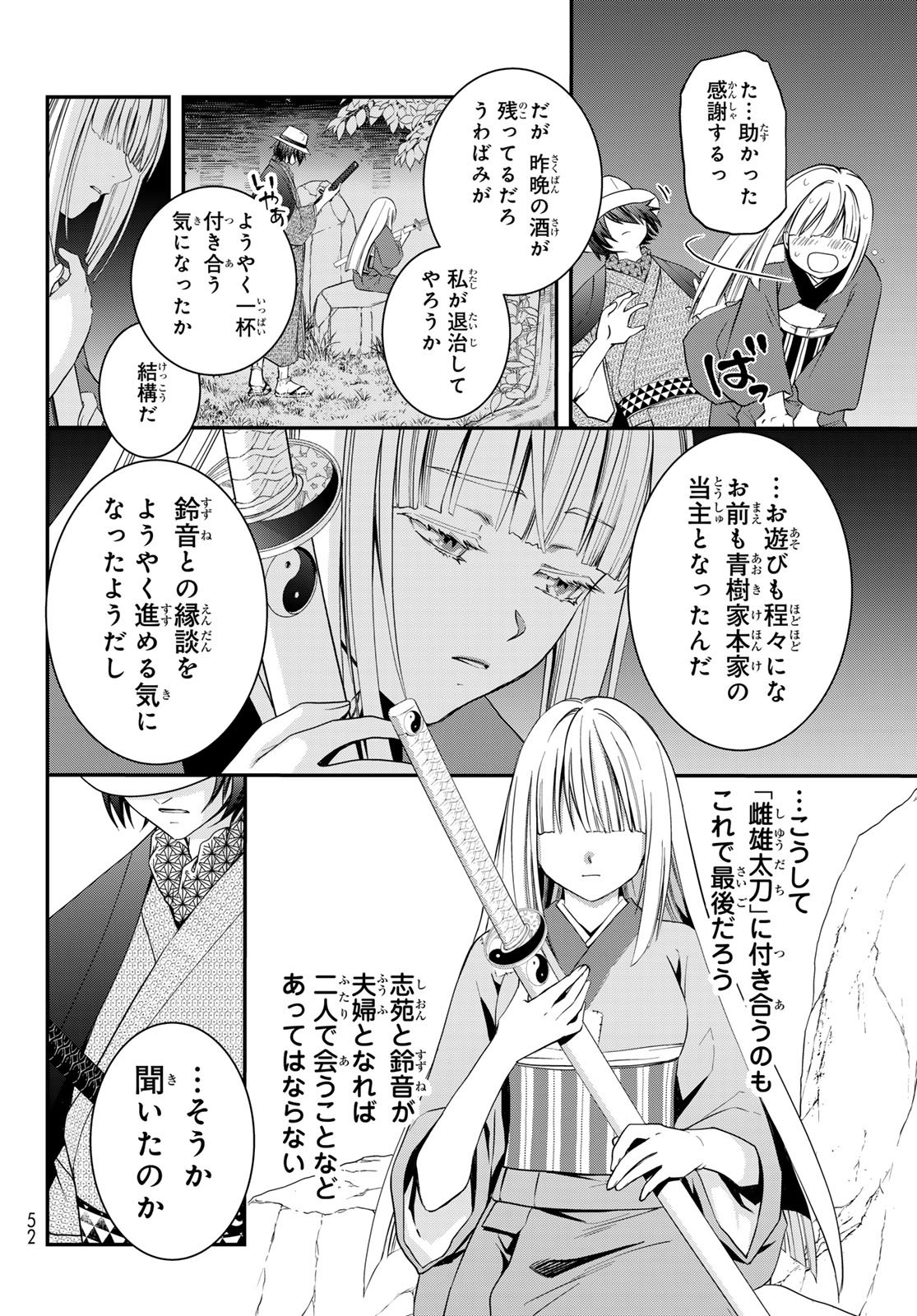 Kouoku no Souheki - Kizumono no Hanayo - Chapter 1 - Page 39