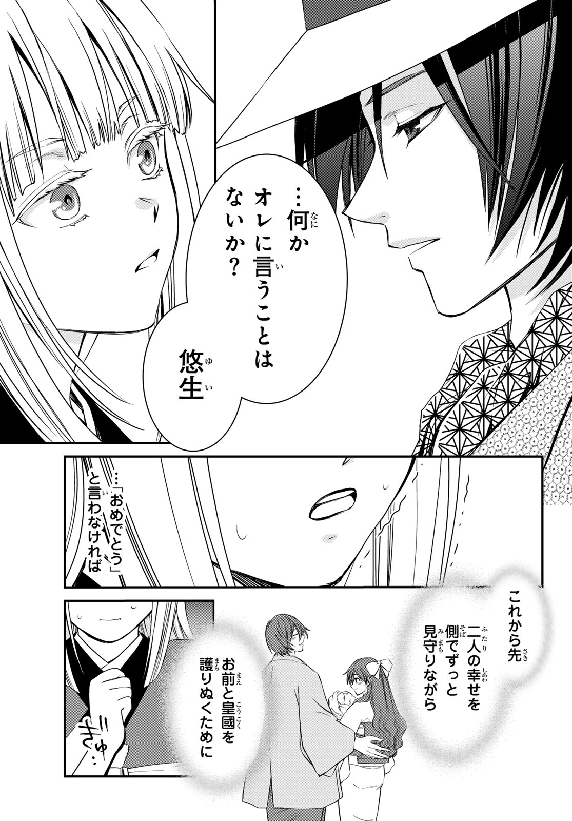 Kouoku no Souheki - Kizumono no Hanayo - Chapter 1 - Page 40