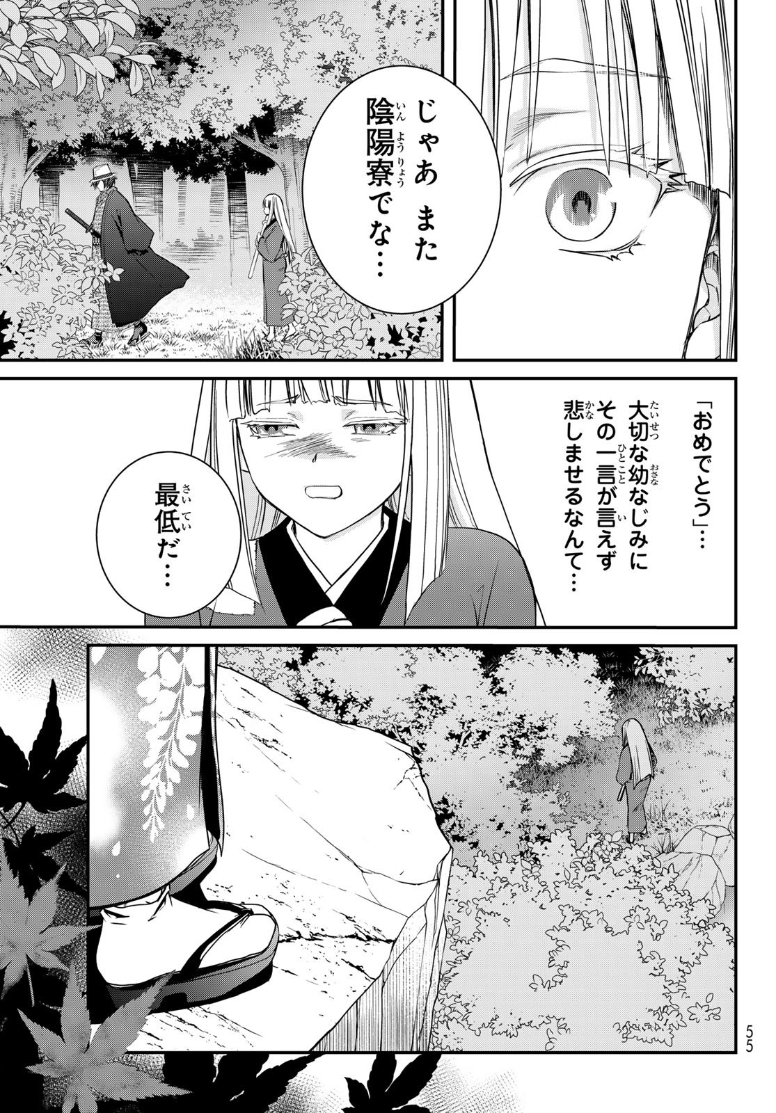 Kouoku no Souheki - Kizumono no Hanayo - Chapter 1 - Page 42