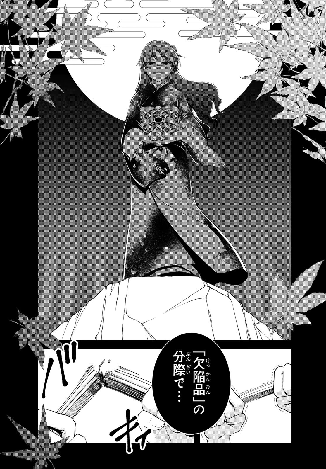 Kouoku no Souheki - Kizumono no Hanayo - Chapter 1 - Page 43