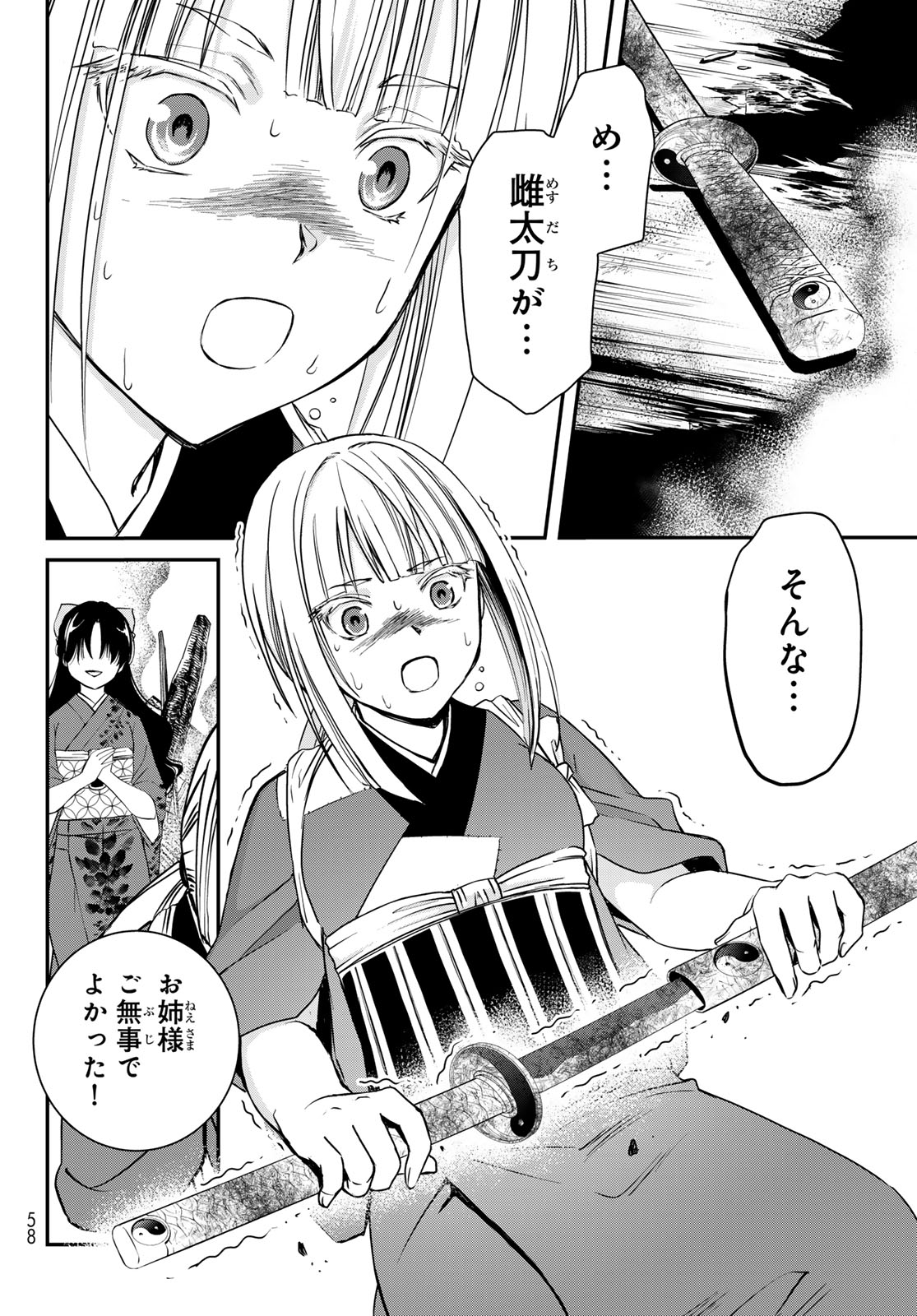 Kouoku no Souheki - Kizumono no Hanayo - Chapter 1 - Page 45