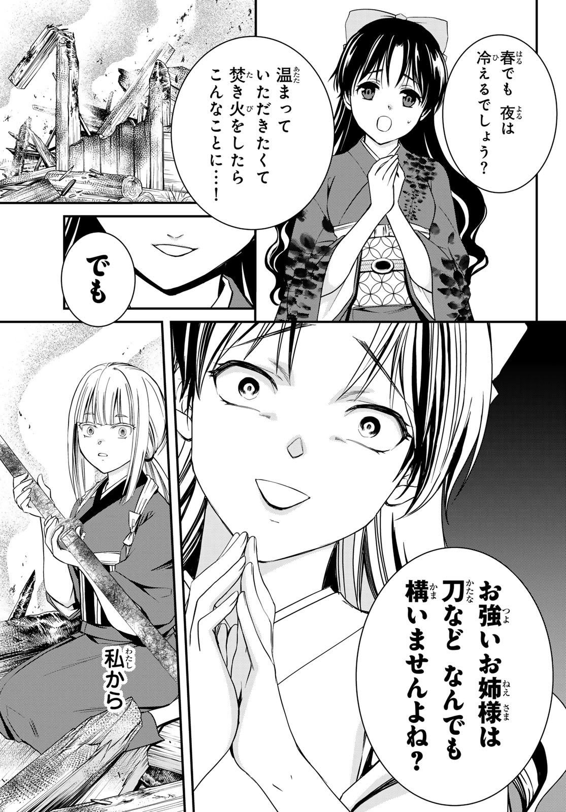 Kouoku no Souheki - Kizumono no Hanayo - Chapter 1 - Page 46