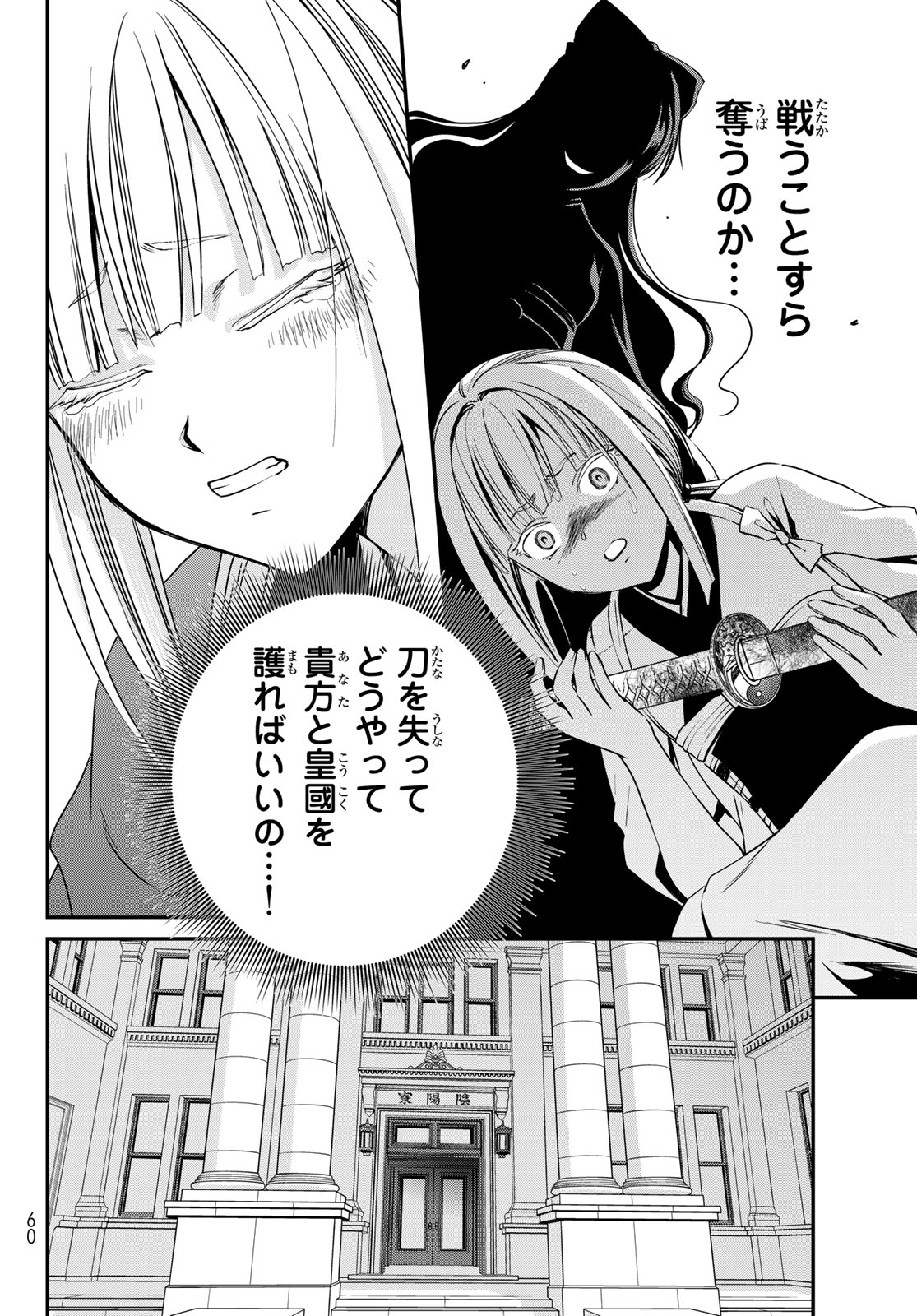 Kouoku no Souheki - Kizumono no Hanayo - Chapter 1 - Page 47