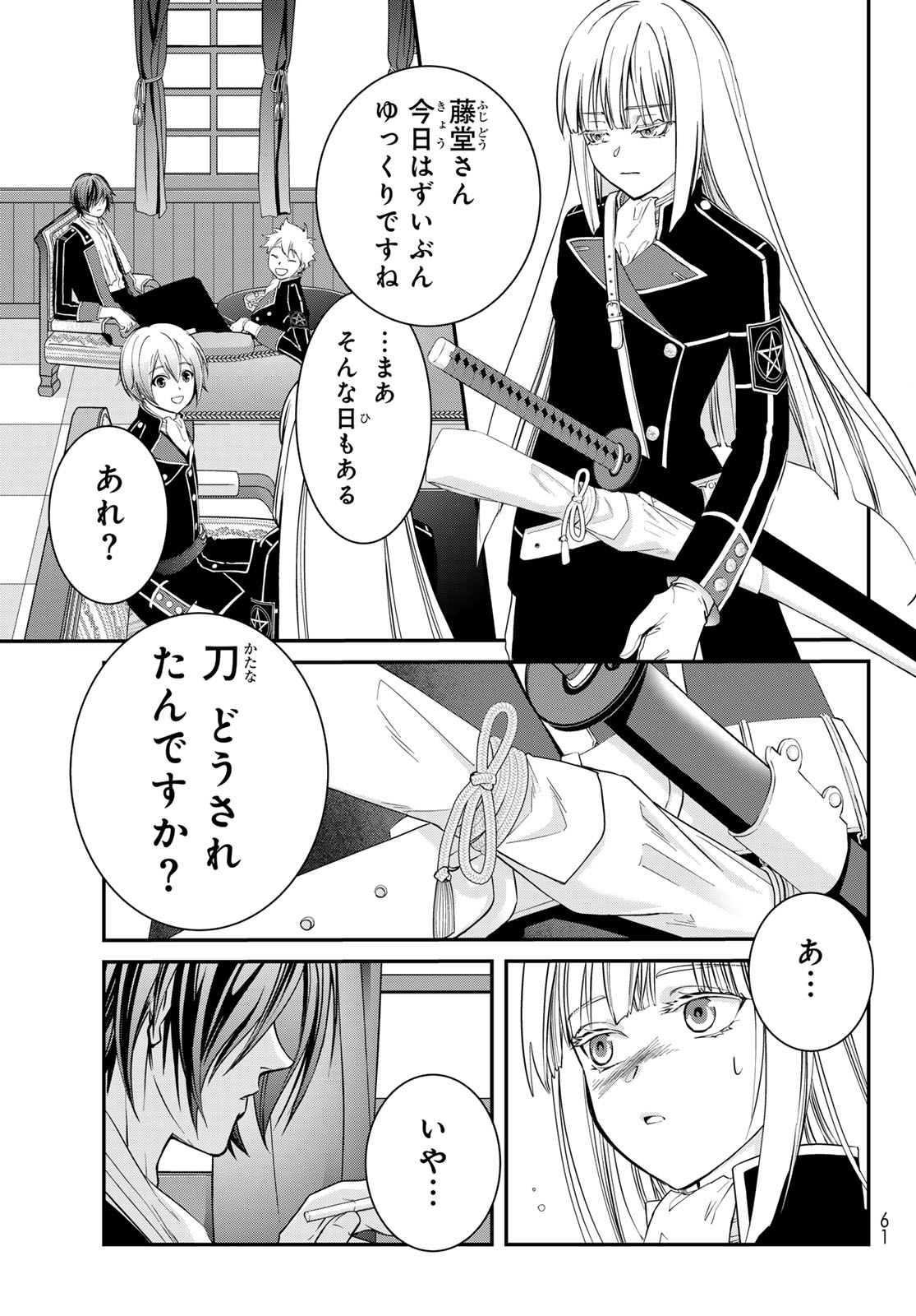 Kouoku no Souheki - Kizumono no Hanayo - Chapter 1 - Page 48