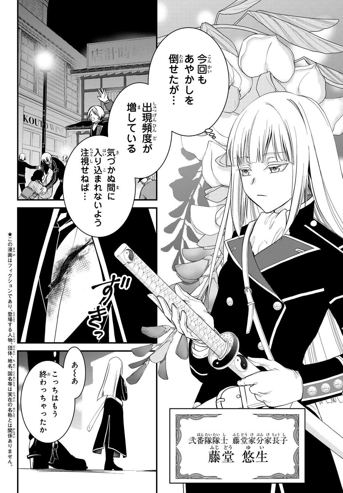 Kouoku no Souheki - Kizumono no Hanayo - Chapter 1 - Page 5