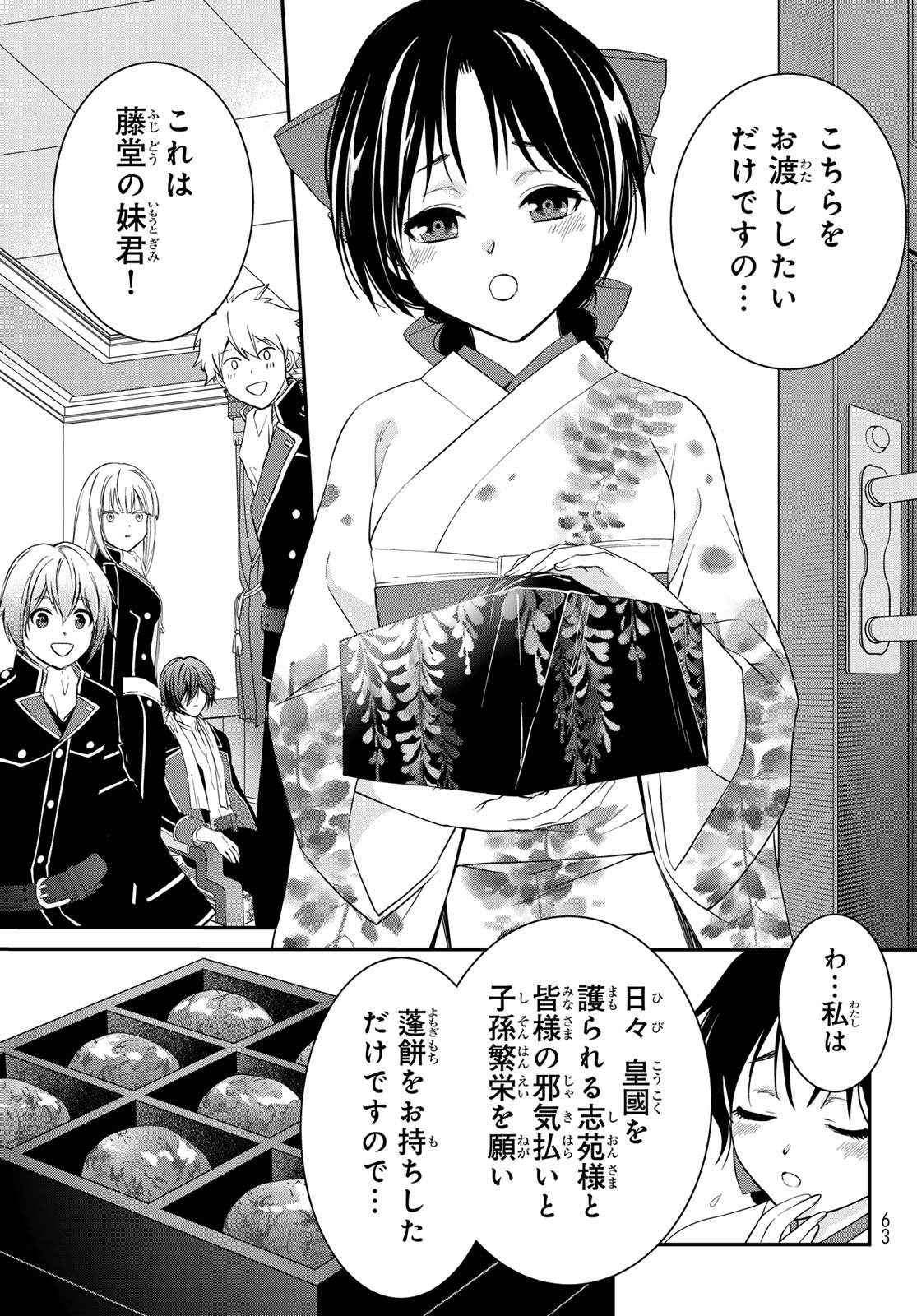Kouoku no Souheki - Kizumono no Hanayo - Chapter 1 - Page 50