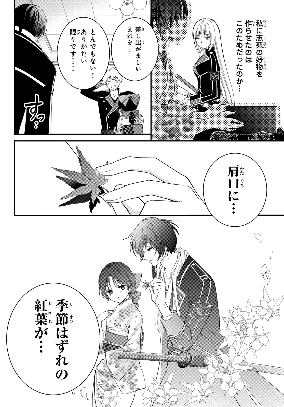 Kouoku no Souheki - Kizumono no Hanayo - Chapter 1 - Page 51