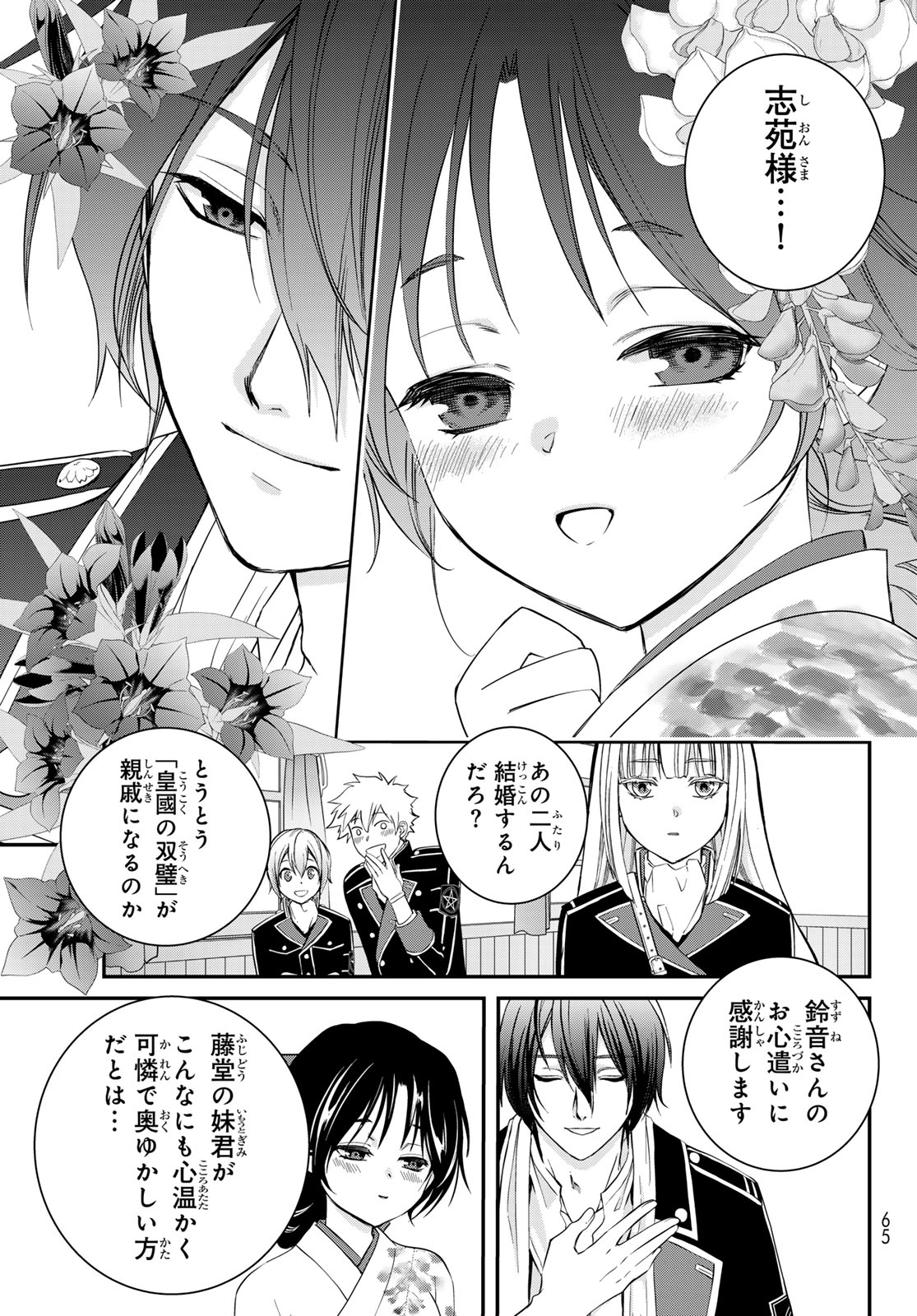 Kouoku no Souheki - Kizumono no Hanayo - Chapter 1 - Page 52