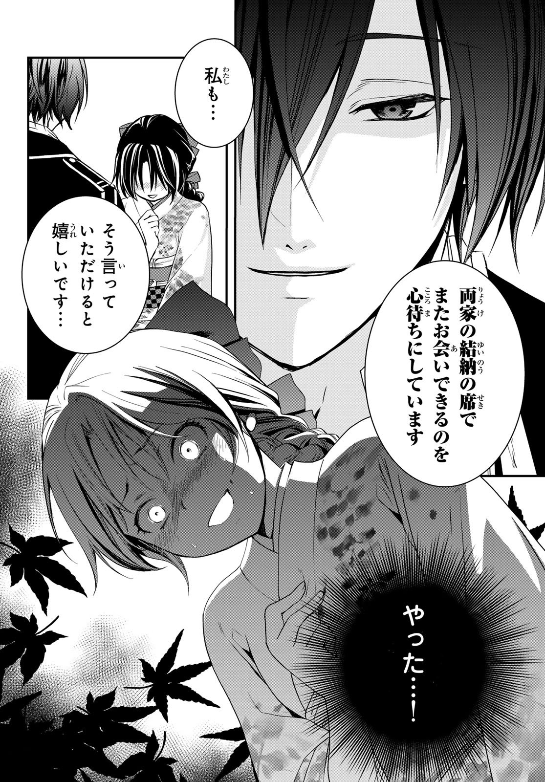 Kouoku no Souheki - Kizumono no Hanayo - Chapter 1 - Page 53