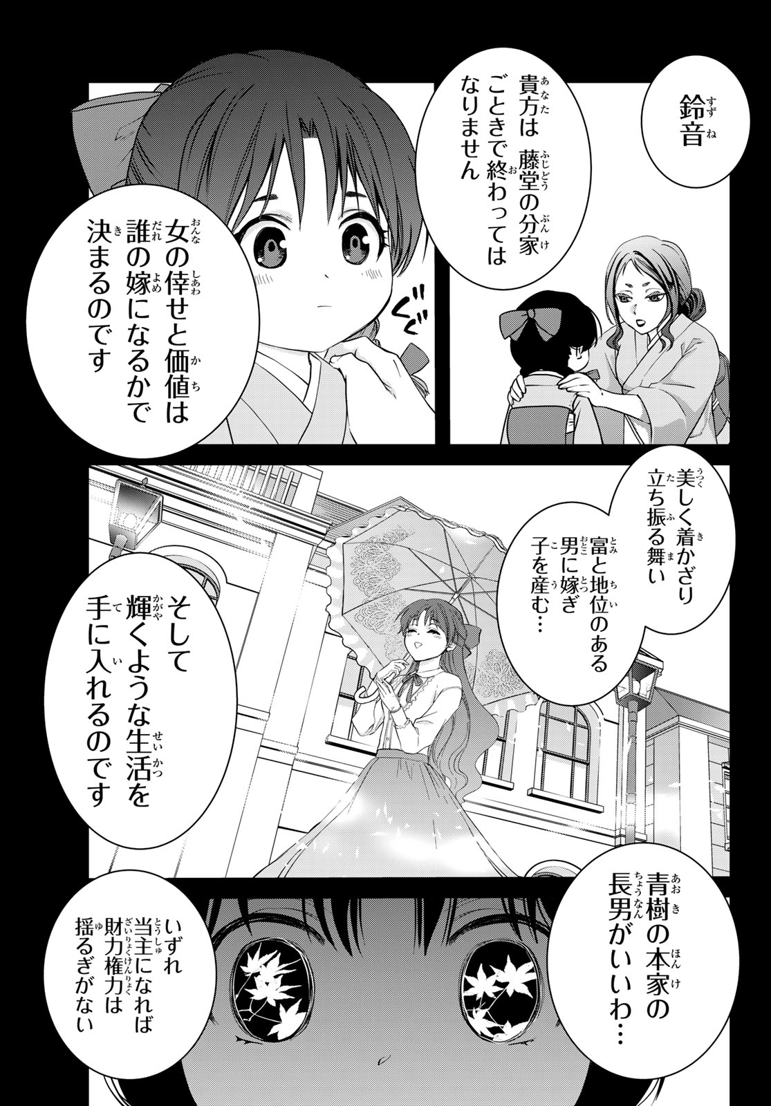 Kouoku no Souheki - Kizumono no Hanayo - Chapter 1 - Page 54