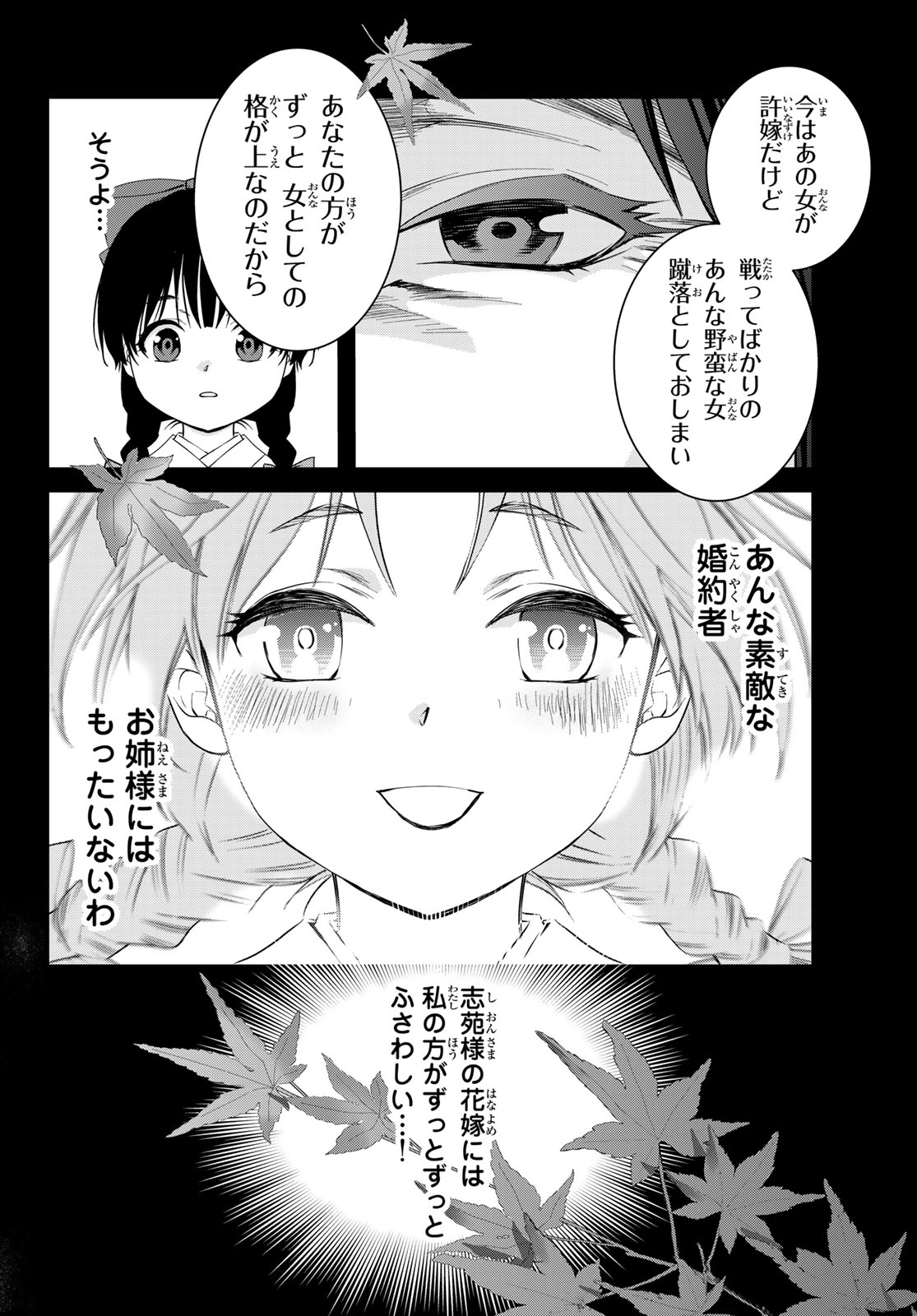 Kouoku no Souheki - Kizumono no Hanayo - Chapter 1 - Page 55