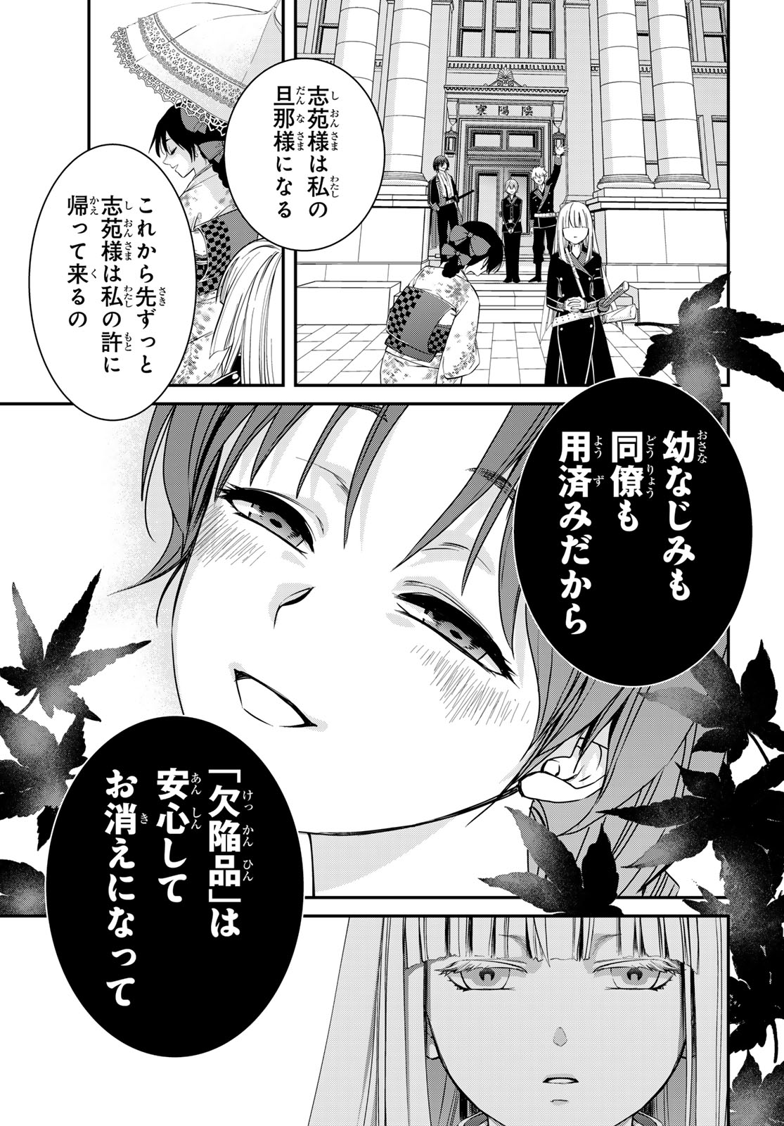 Kouoku no Souheki - Kizumono no Hanayo - Chapter 1 - Page 56