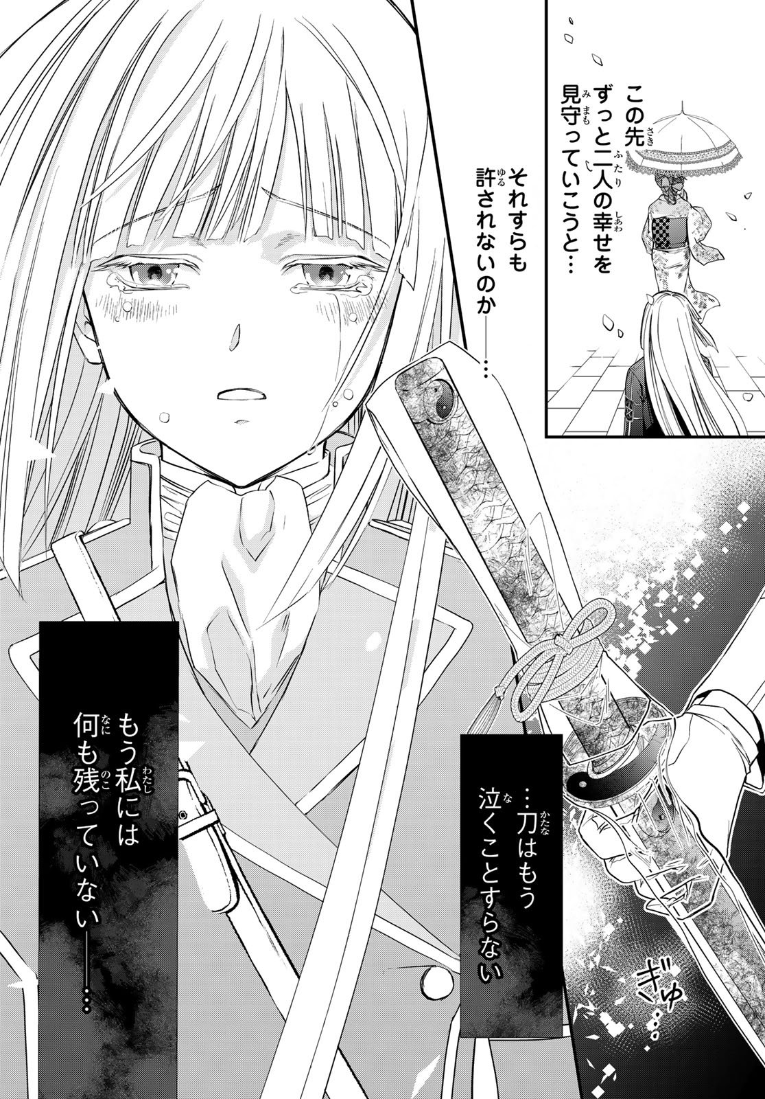 Kouoku no Souheki - Kizumono no Hanayo - Chapter 1 - Page 57