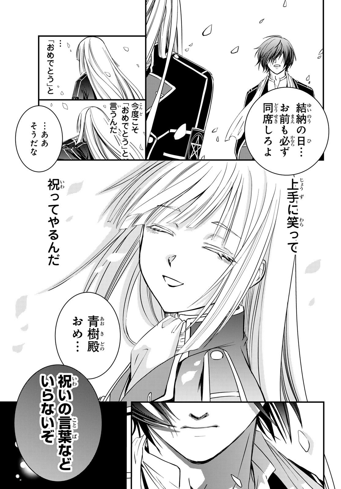 Kouoku no Souheki - Kizumono no Hanayo - Chapter 1 - Page 58