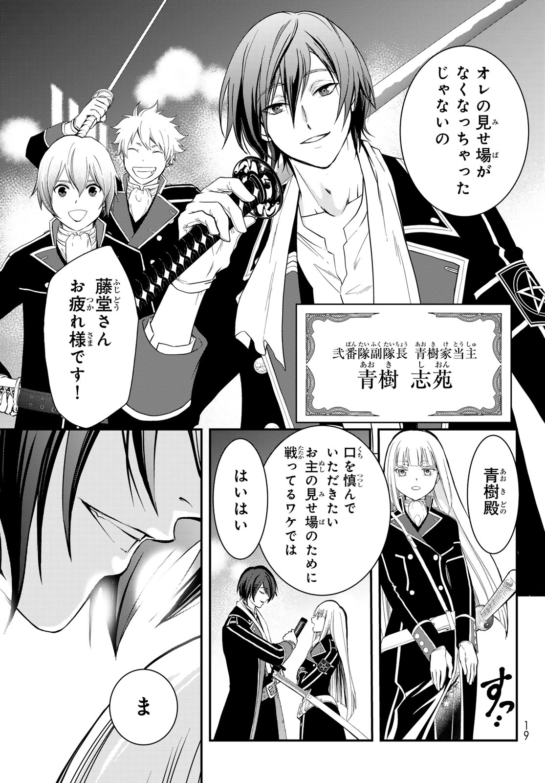 Kouoku no Souheki - Kizumono no Hanayo - Chapter 1 - Page 6