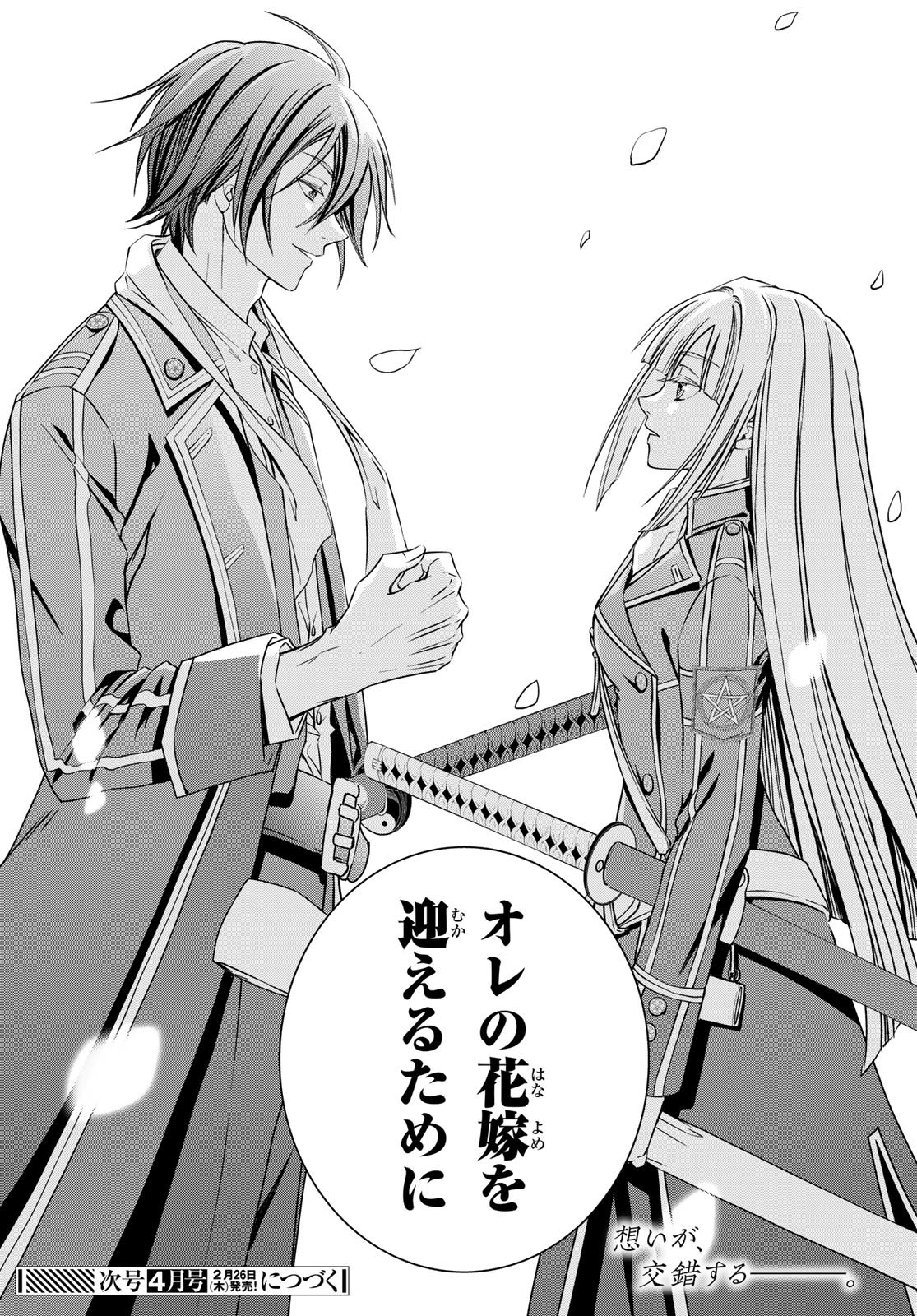 Kouoku no Souheki - Kizumono no Hanayo - Chapter 1 - Page 61