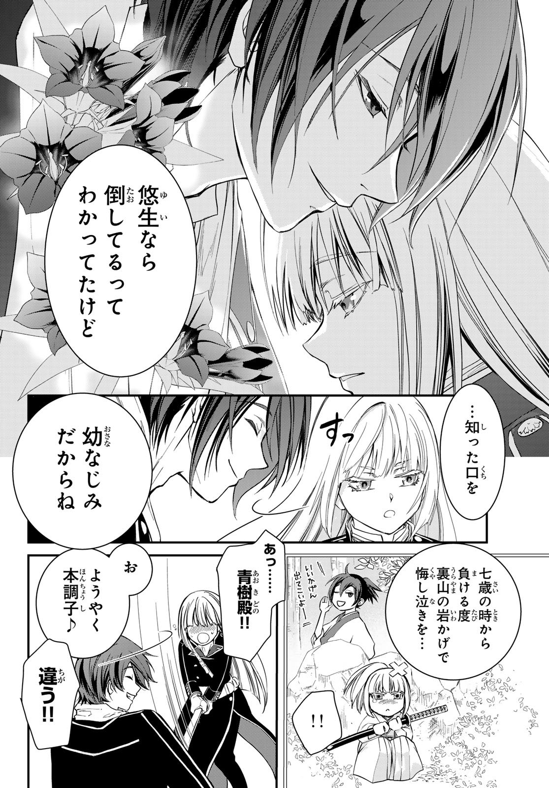 Kouoku no Souheki - Kizumono no Hanayo - Chapter 1 - Page 7