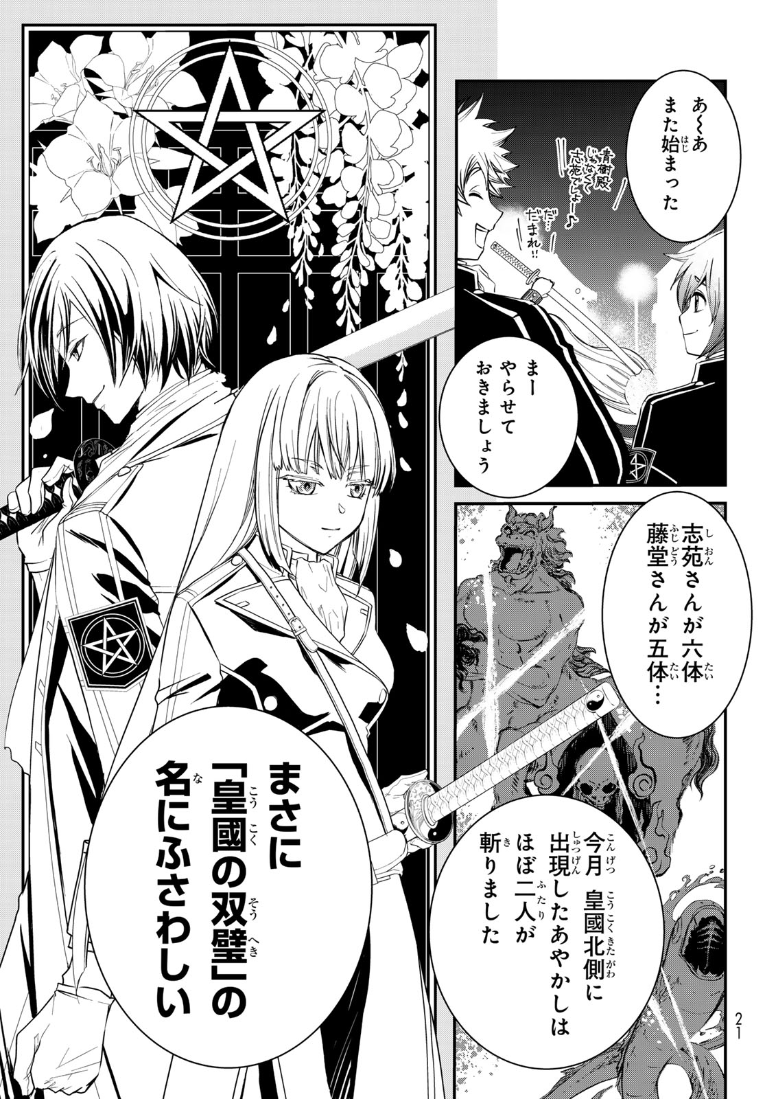 Kouoku no Souheki - Kizumono no Hanayo - Chapter 1 - Page 8