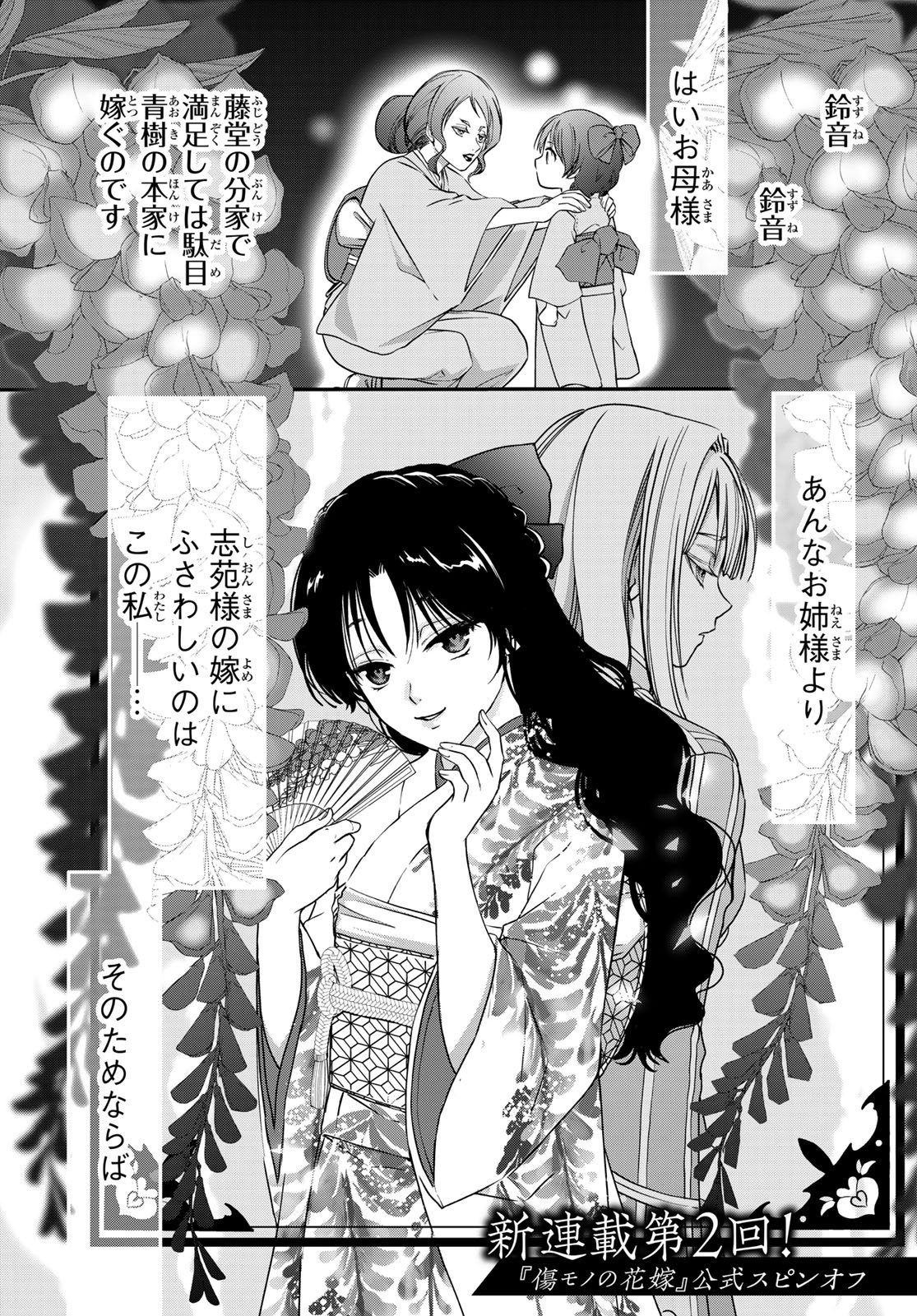 Kouoku no Souheki - Kizumono no Hanayo - Chapter 2 - Page 1