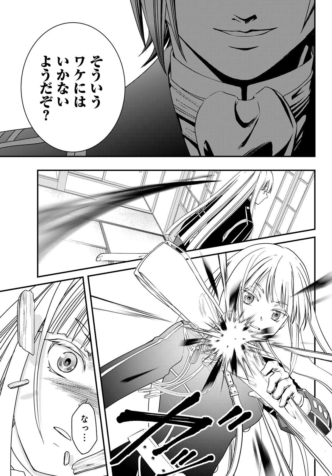 Kouoku no Souheki - Kizumono no Hanayo - Chapter 2 - Page 11