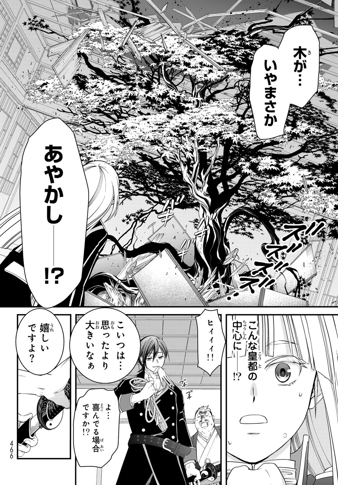 Kouoku no Souheki - Kizumono no Hanayo - Chapter 2 - Page 12