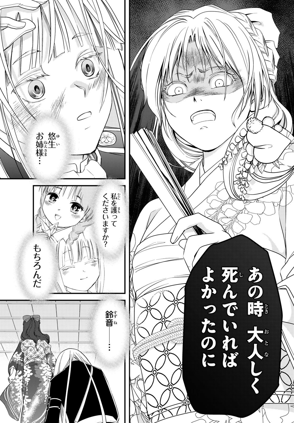 Kouoku no Souheki - Kizumono no Hanayo - Chapter 2 - Page 15