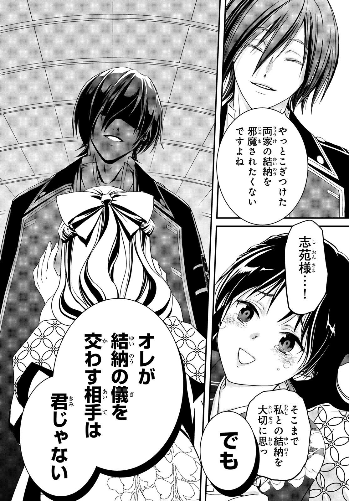 Kouoku no Souheki - Kizumono no Hanayo - Chapter 2 - Page 18