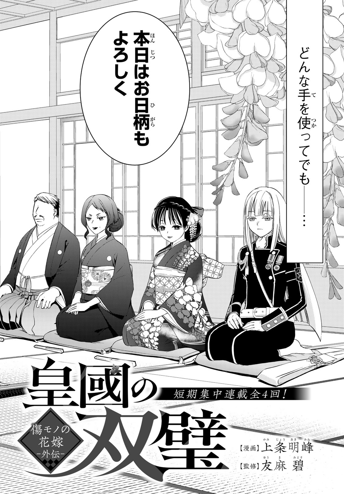 Kouoku no Souheki - Kizumono no Hanayo - Chapter 2 - Page 2