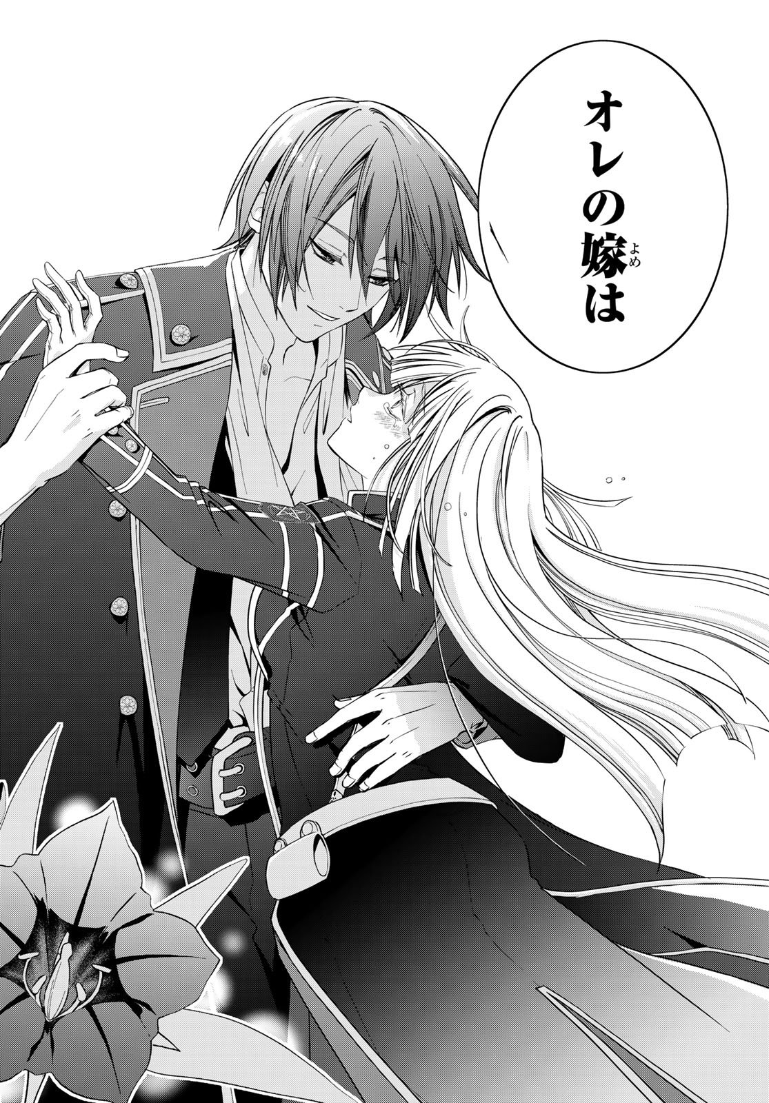 Kouoku no Souheki - Kizumono no Hanayo - Chapter 2 - Page 20