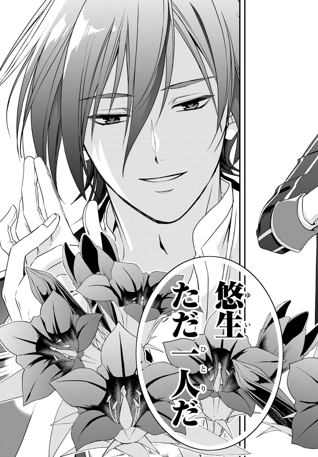 Kouoku no Souheki - Kizumono no Hanayo - Chapter 2 - Page 21