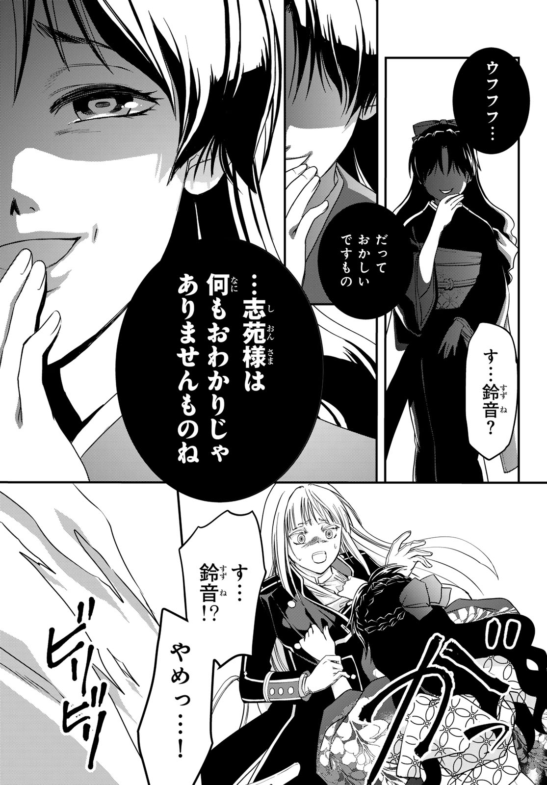 Kouoku no Souheki - Kizumono no Hanayo - Chapter 2 - Page 23