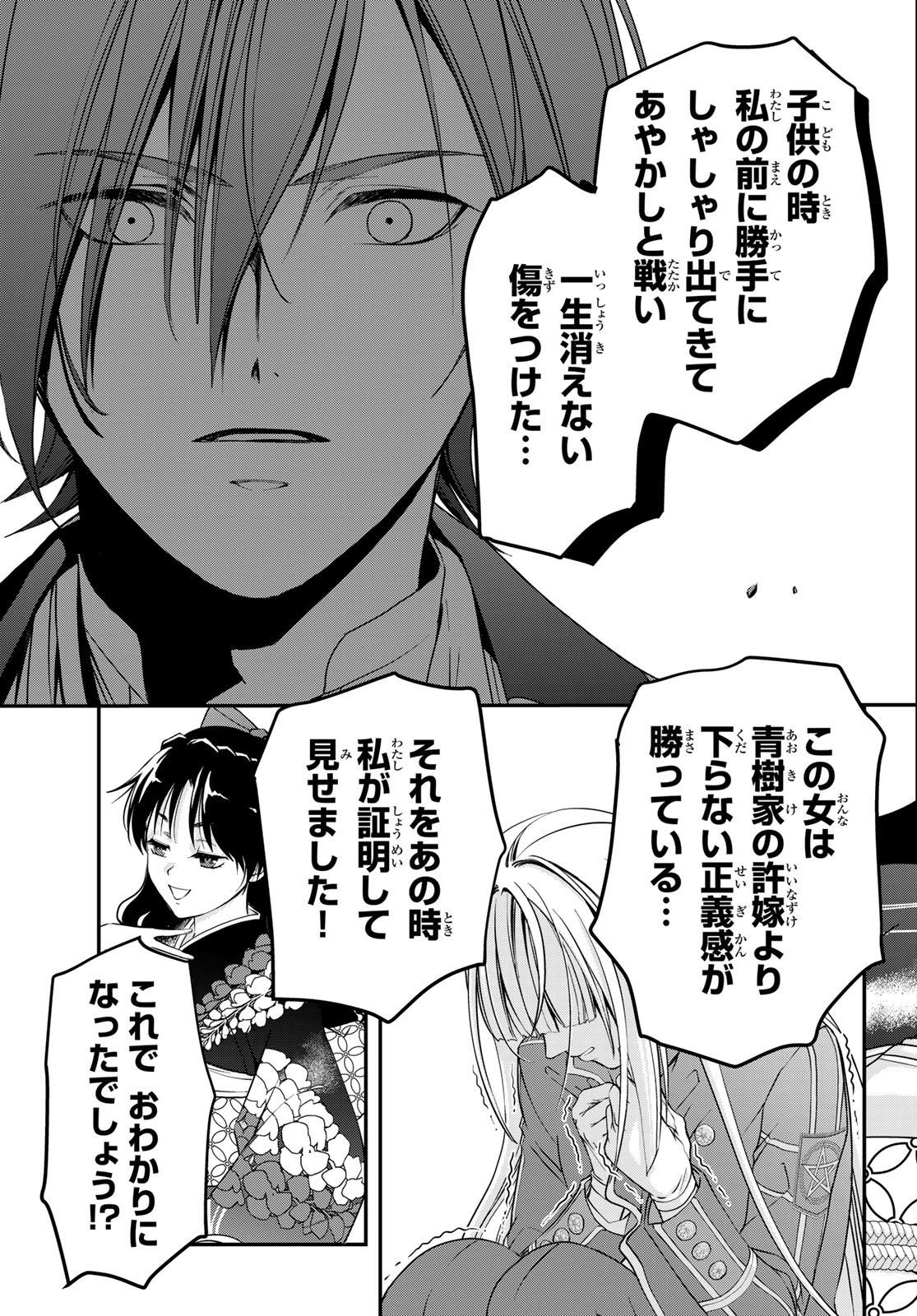 Kouoku no Souheki - Kizumono no Hanayo - Chapter 2 - Page 25