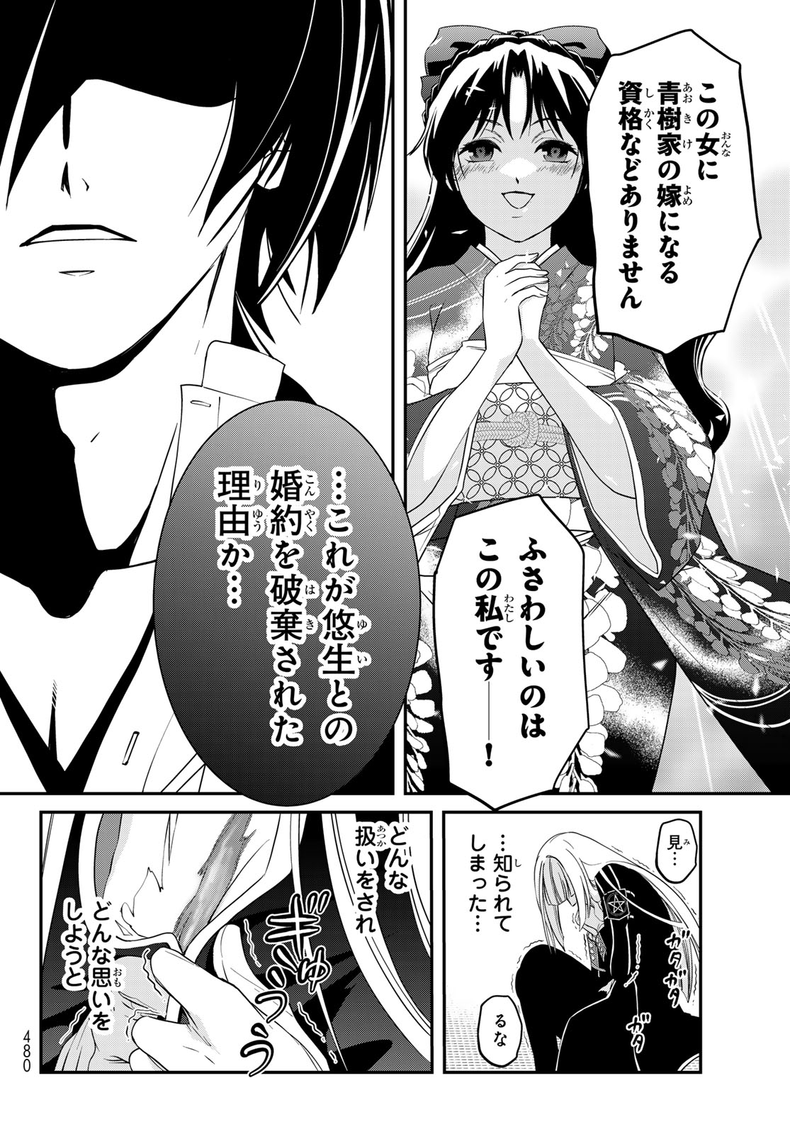 Kouoku no Souheki - Kizumono no Hanayo - Chapter 2 - Page 26