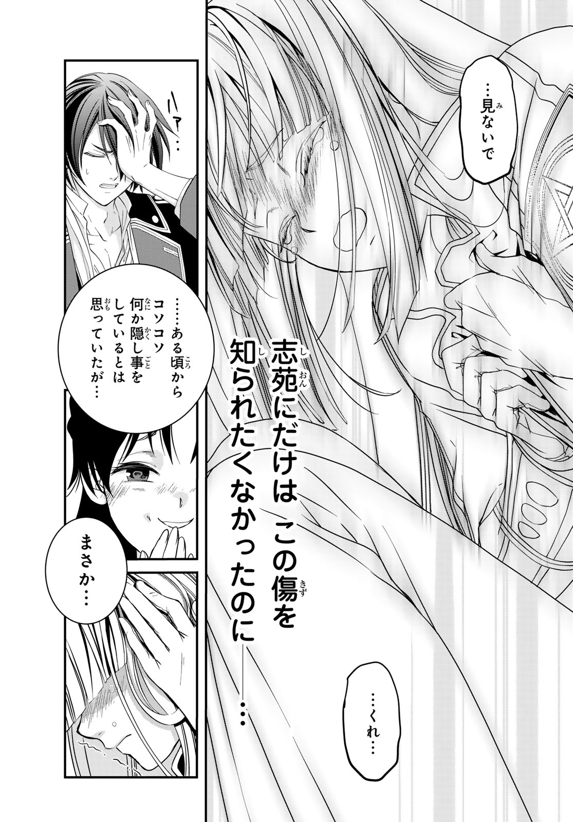 Kouoku no Souheki - Kizumono no Hanayo - Chapter 2 - Page 27