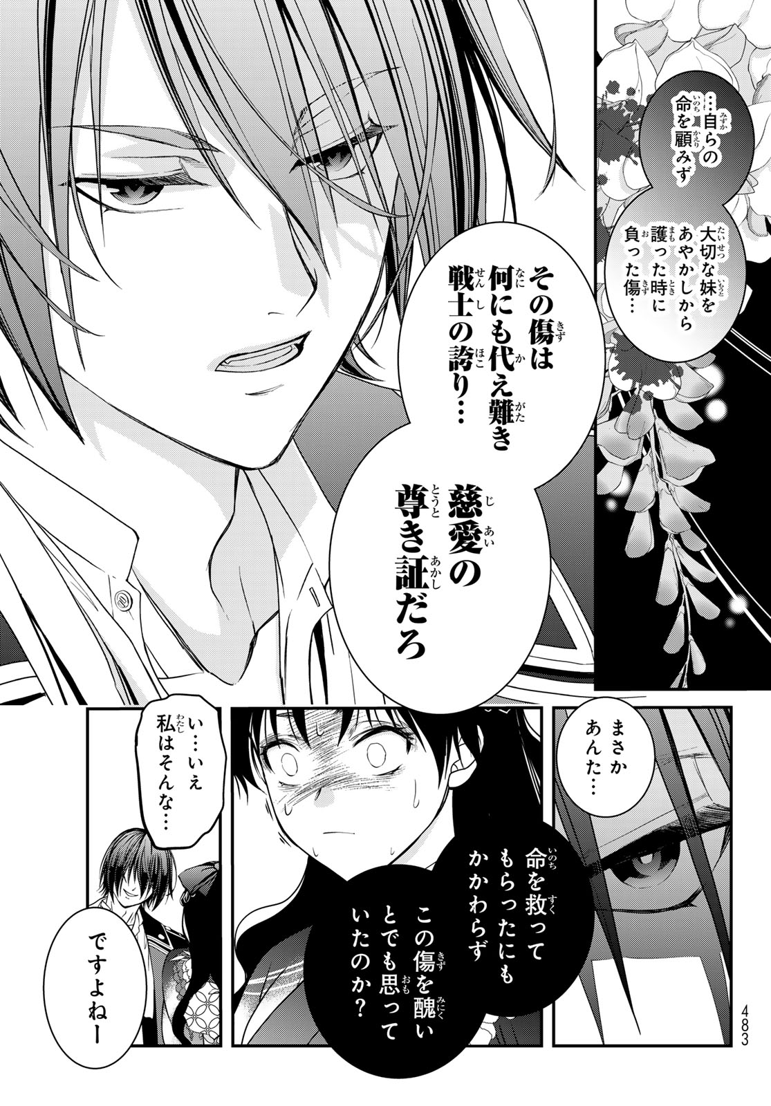 Kouoku no Souheki - Kizumono no Hanayo - Chapter 2 - Page 29