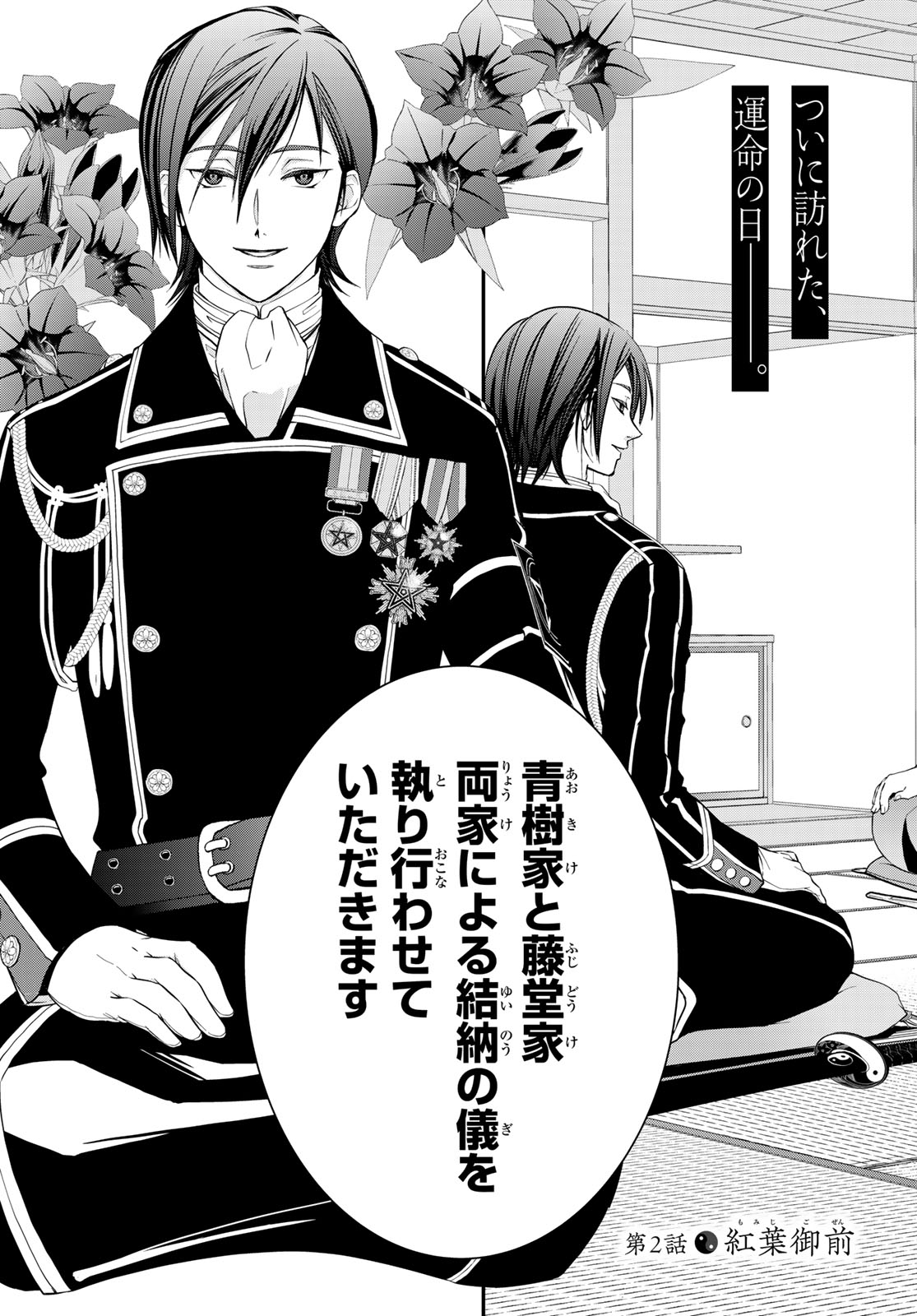 Kouoku no Souheki - Kizumono no Hanayo - Chapter 2 - Page 3