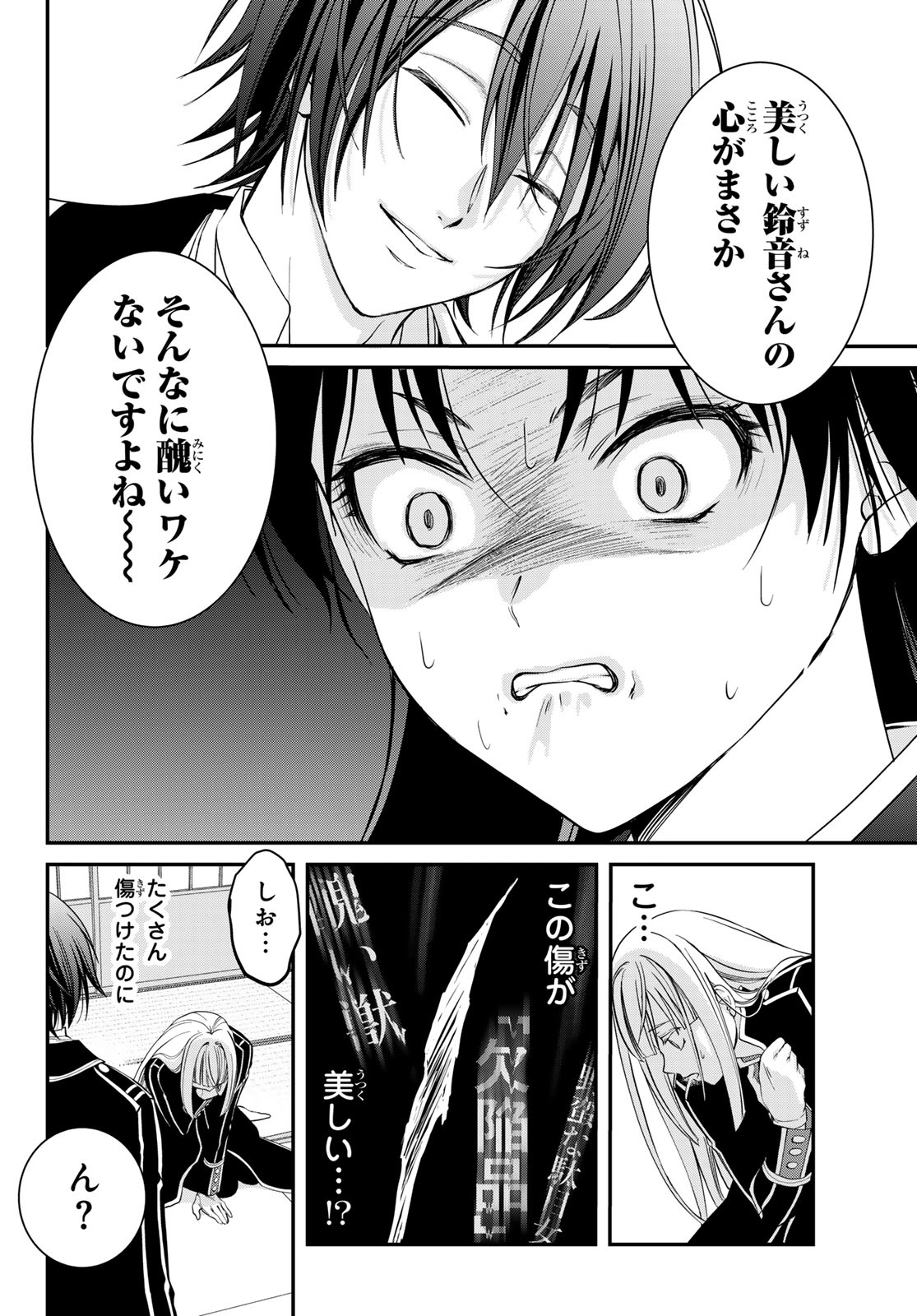 Kouoku no Souheki - Kizumono no Hanayo - Chapter 2 - Page 30