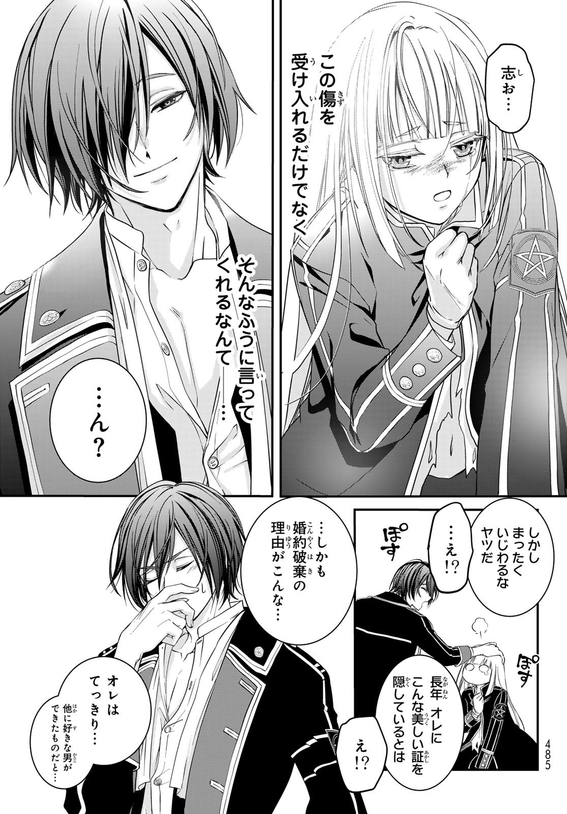 Kouoku no Souheki - Kizumono no Hanayo - Chapter 2 - Page 31