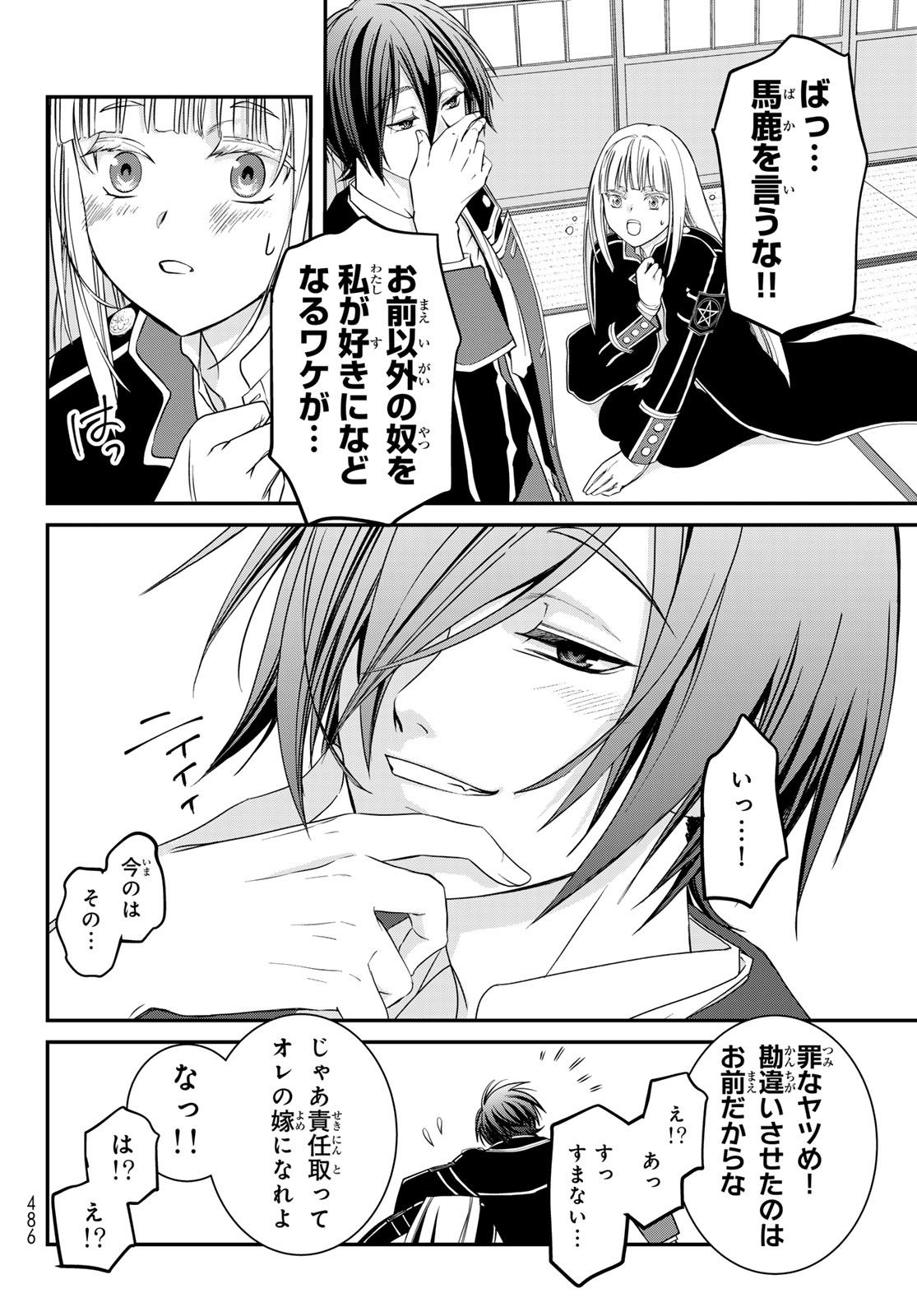 Kouoku no Souheki - Kizumono no Hanayo - Chapter 2 - Page 32