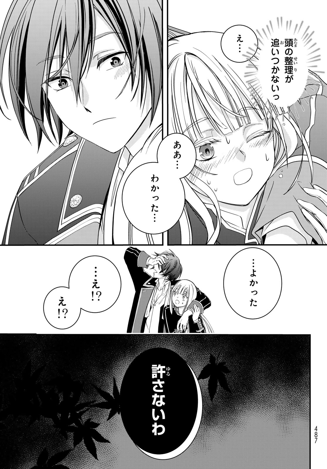 Kouoku no Souheki - Kizumono no Hanayo - Chapter 2 - Page 33