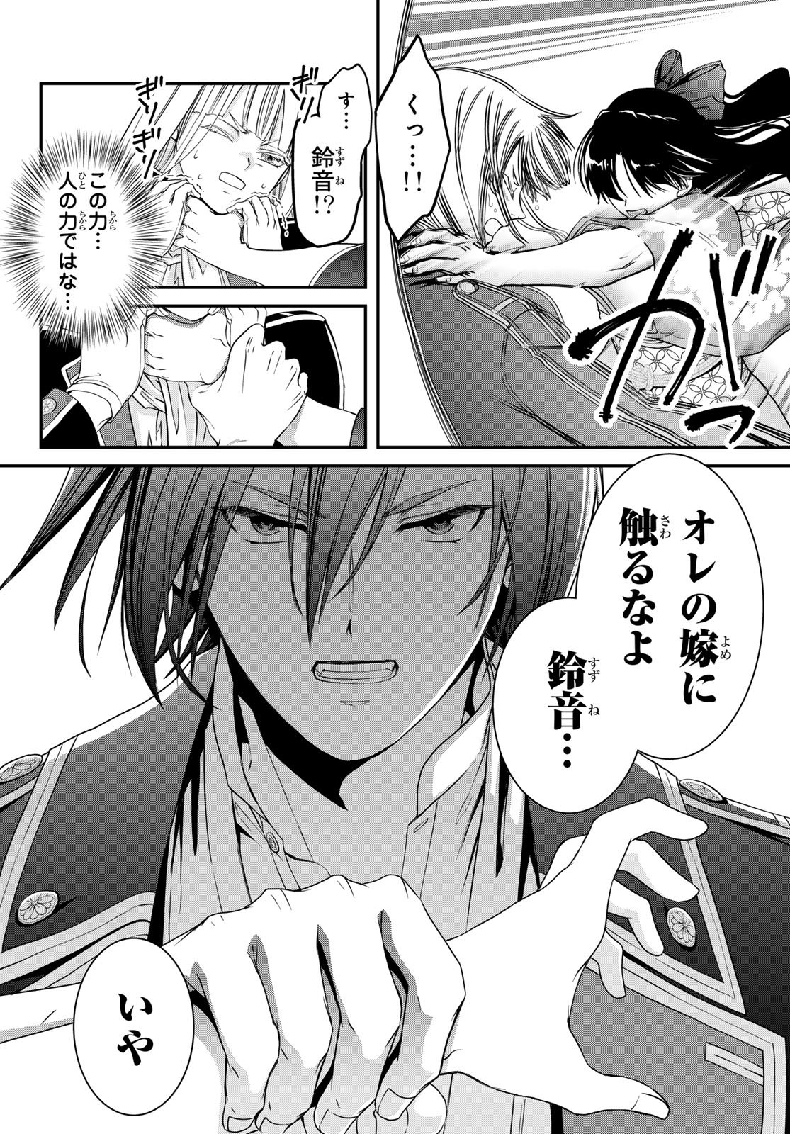 Kouoku no Souheki - Kizumono no Hanayo - Chapter 2 - Page 34