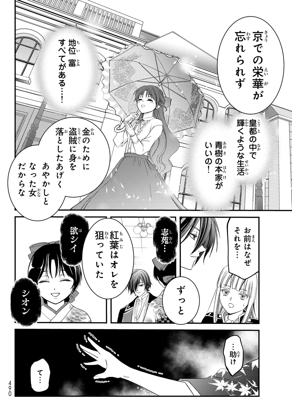 Kouoku no Souheki - Kizumono no Hanayo - Chapter 2 - Page 36
