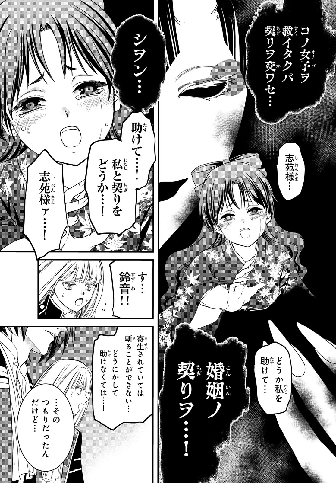 Kouoku no Souheki - Kizumono no Hanayo - Chapter 2 - Page 37