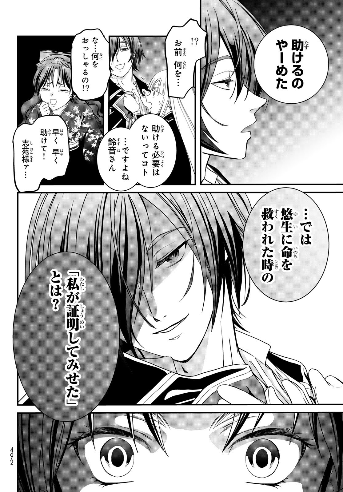 Kouoku no Souheki - Kizumono no Hanayo - Chapter 2 - Page 38