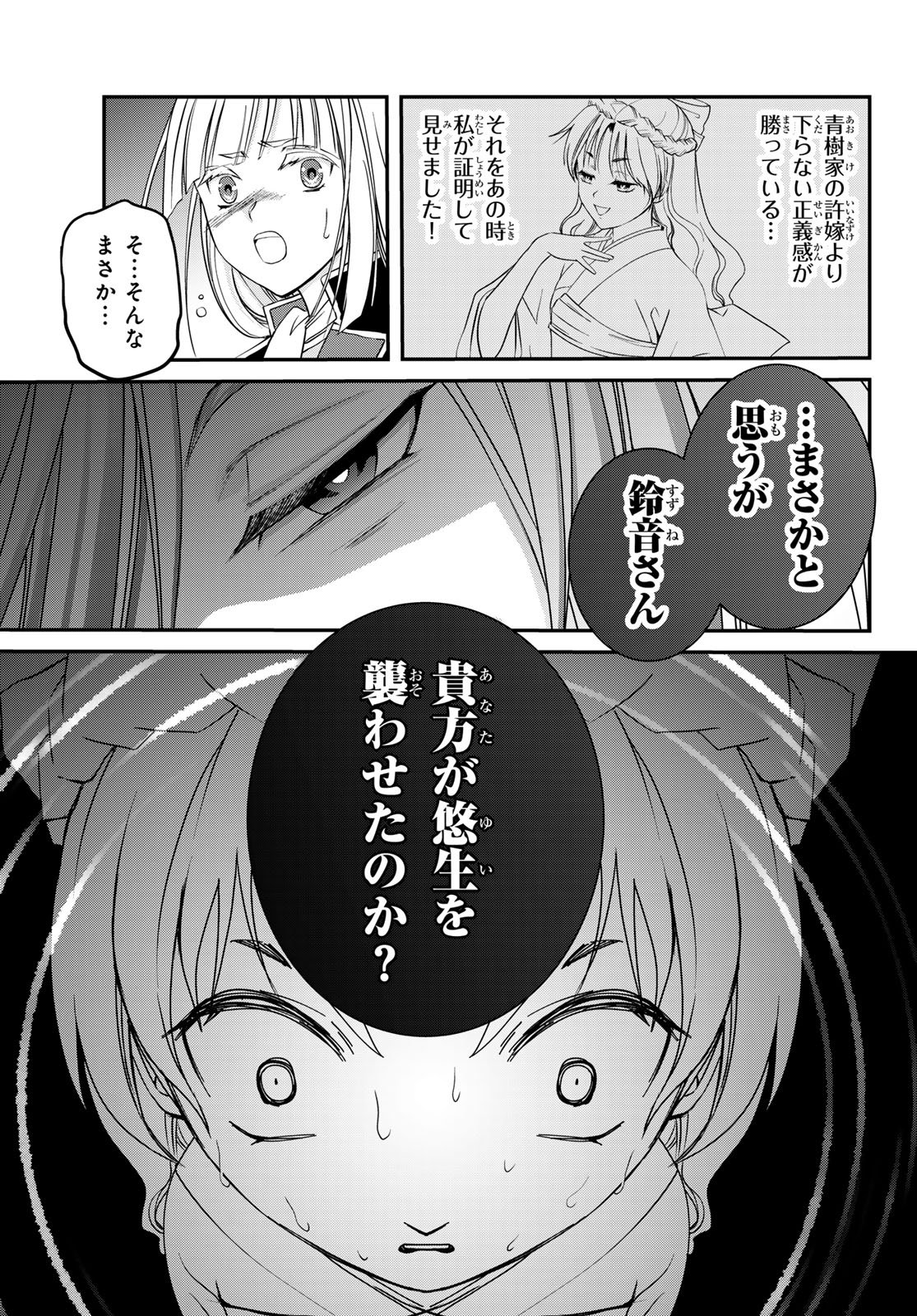 Kouoku no Souheki - Kizumono no Hanayo - Chapter 2 - Page 39