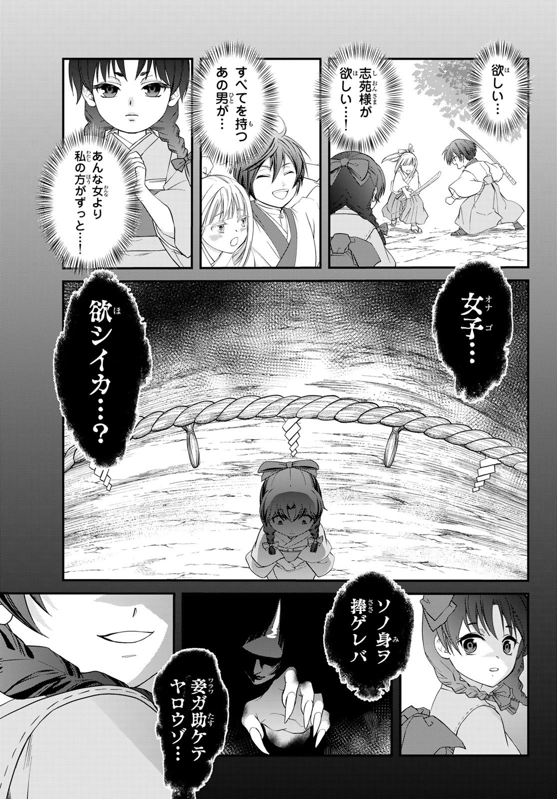 Kouoku no Souheki - Kizumono no Hanayo - Chapter 2 - Page 41