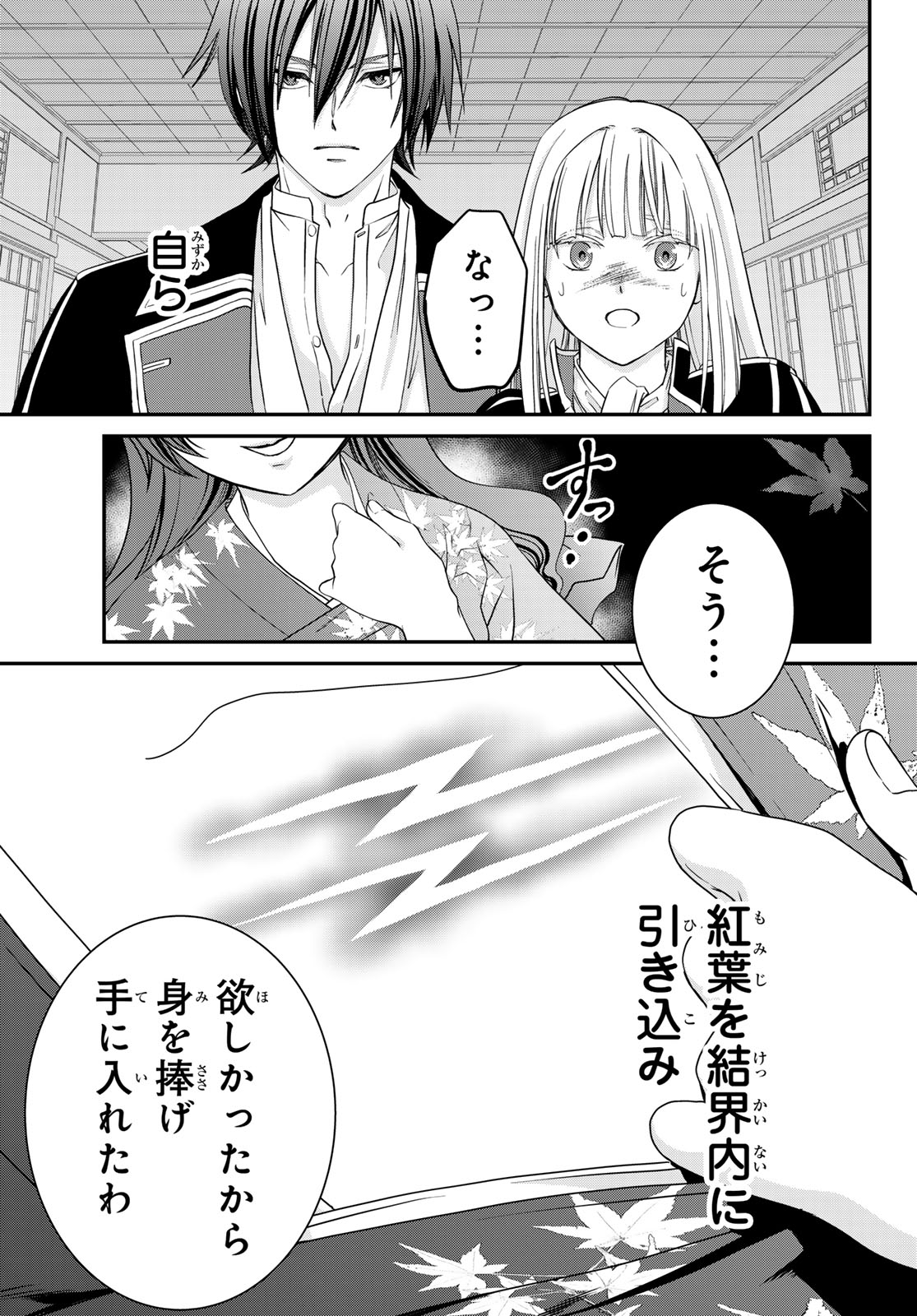 Kouoku no Souheki - Kizumono no Hanayo - Chapter 2 - Page 43