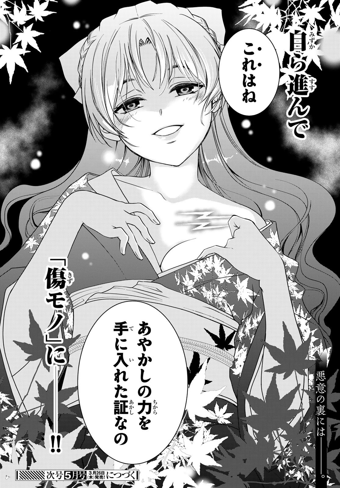 Kouoku no Souheki - Kizumono no Hanayo - Chapter 2 - Page 44