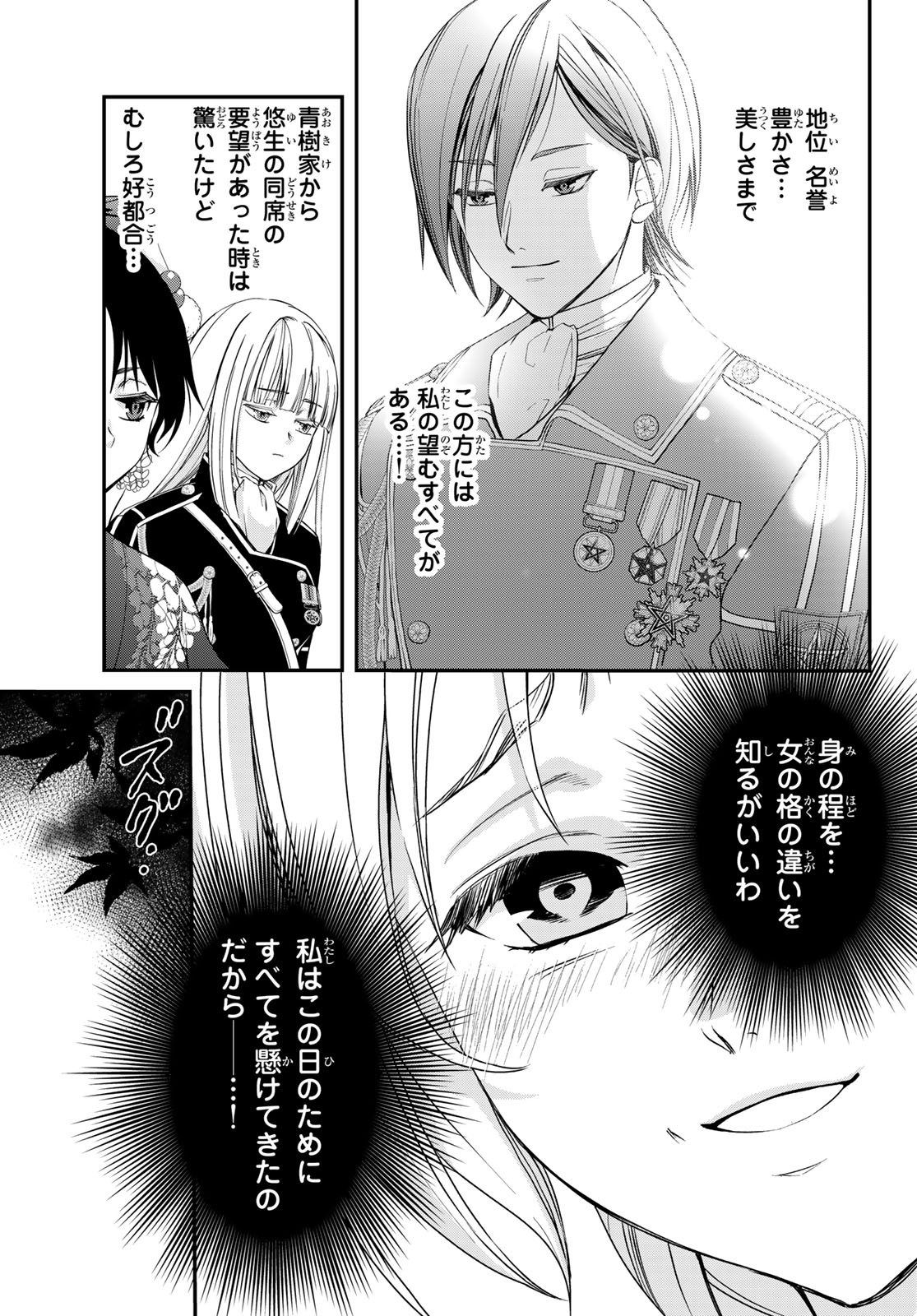 Kouoku no Souheki - Kizumono no Hanayo - Chapter 2 - Page 5